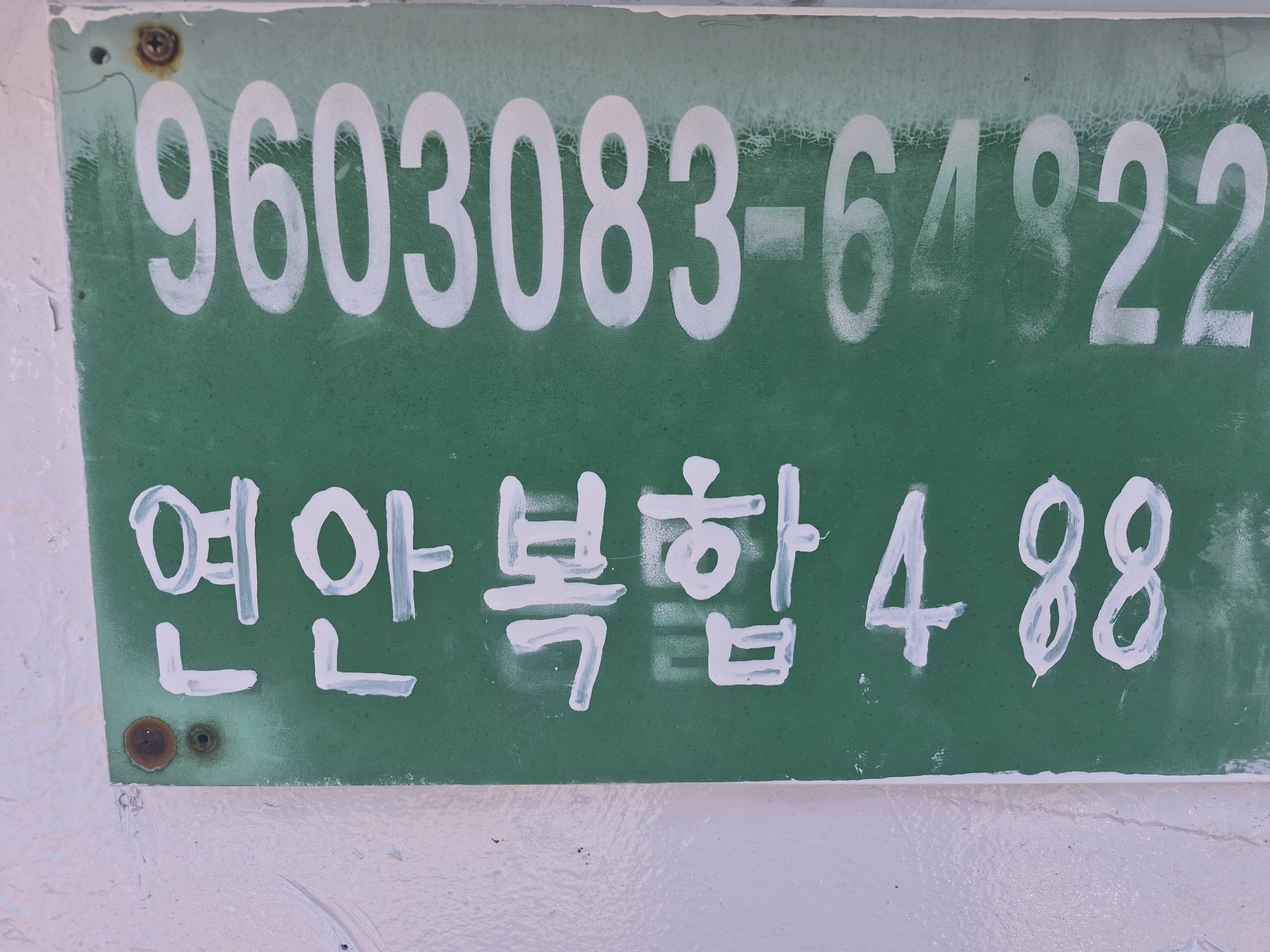[경남] 4.88톤 연안복합 어선팝니다 이미지 7
